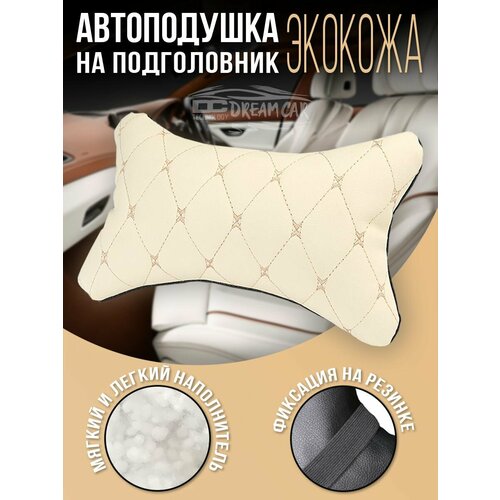 DreamCar Technology Автомобильная подушка на подголовник цвет бежевый бабочка бежевая Экокожа 590₽