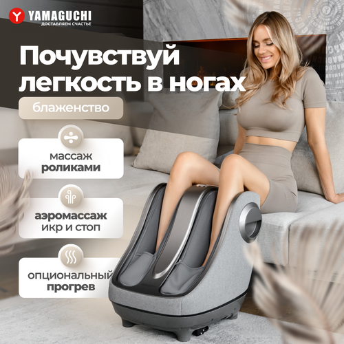 Массажер для ног YAMAGUCHI Crown Grey 54500₽