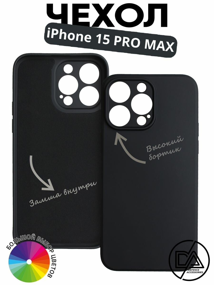 Чехол для iPhone 15 Pro Max с защитой камеры