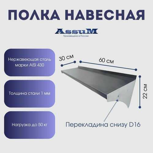 Полка настенная из нержавеющей стали 600х300х220мм кухонная для дома, хранения, посуды