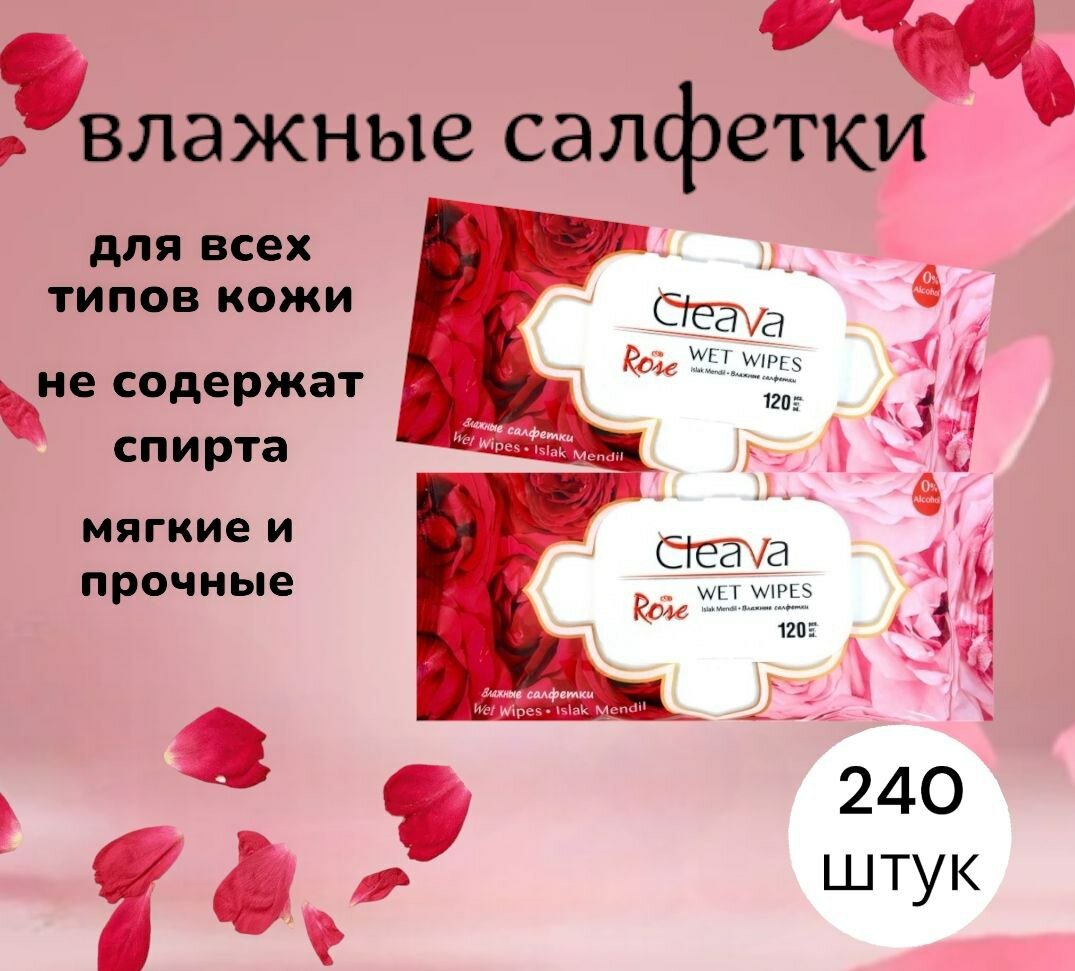 фото Салфетки влажные cleava с ароматом нежной розы 120 шт. Турция.