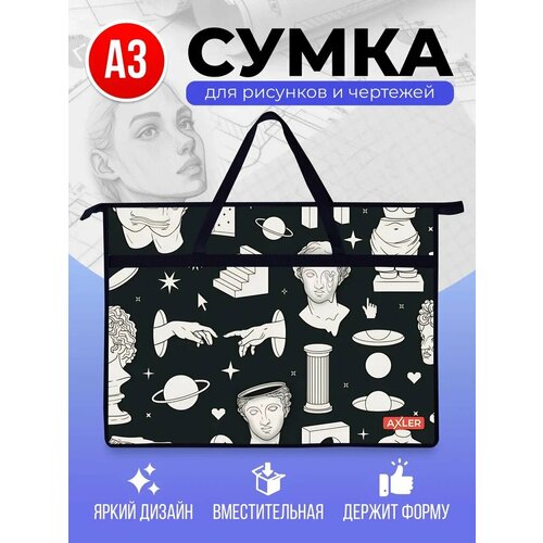 Папка А3 с ручками для рисования черчения и труда AXLER сумка для художников для рисунков бумаг нот и документов на молнии 523₽