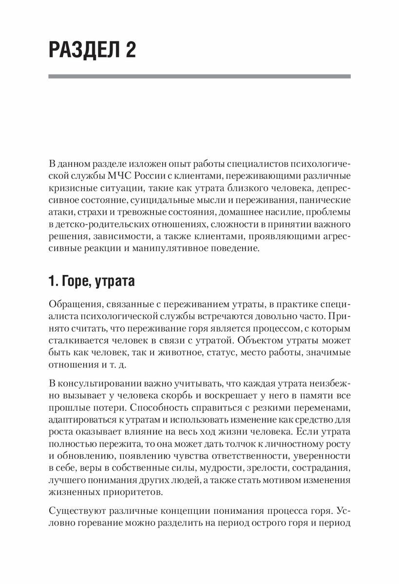 Дистанционное консультирование людей, переживающих различные кризисные ситуации - фото №15