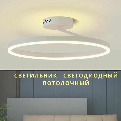 Светильник потолочный светодиодный Круг Белый, 50см Тёплый свет