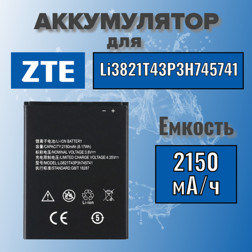 Аккумулятор для ZTE Li3821T43P3H745741 (Blade L5 / L5 Plus) противоударное стекло deppa hybrid для zte blade l5 plus 8h 0 2 мм