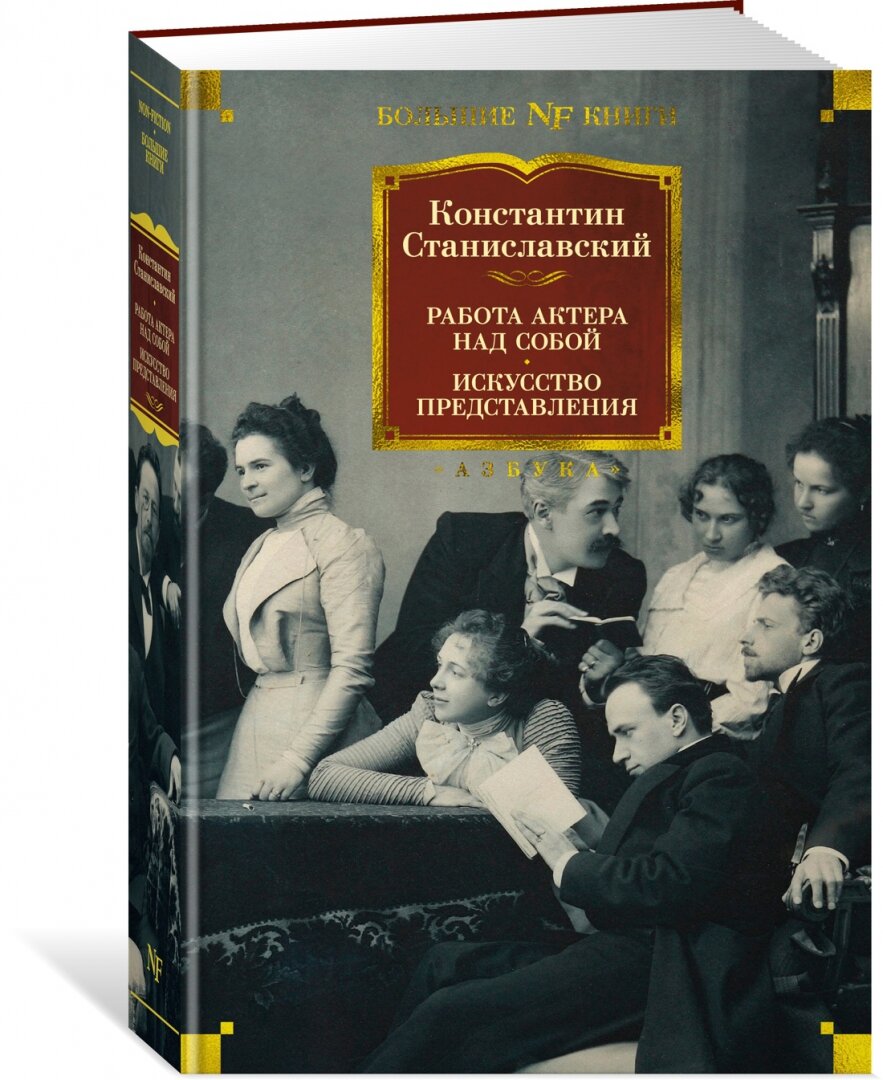 Работа актера над собой Дневник ученика Искусство представления - фото №8