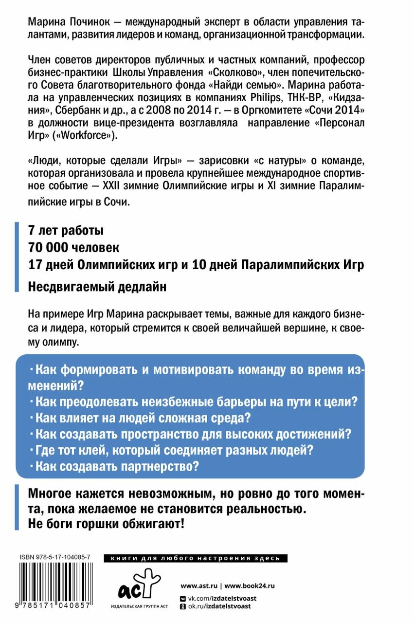 Люди, которые сделали Игры. Бизнес-рецепты большого проекта - фото №8