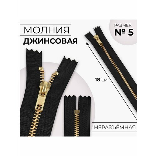 Молния металлическая, номер 5, 18 см