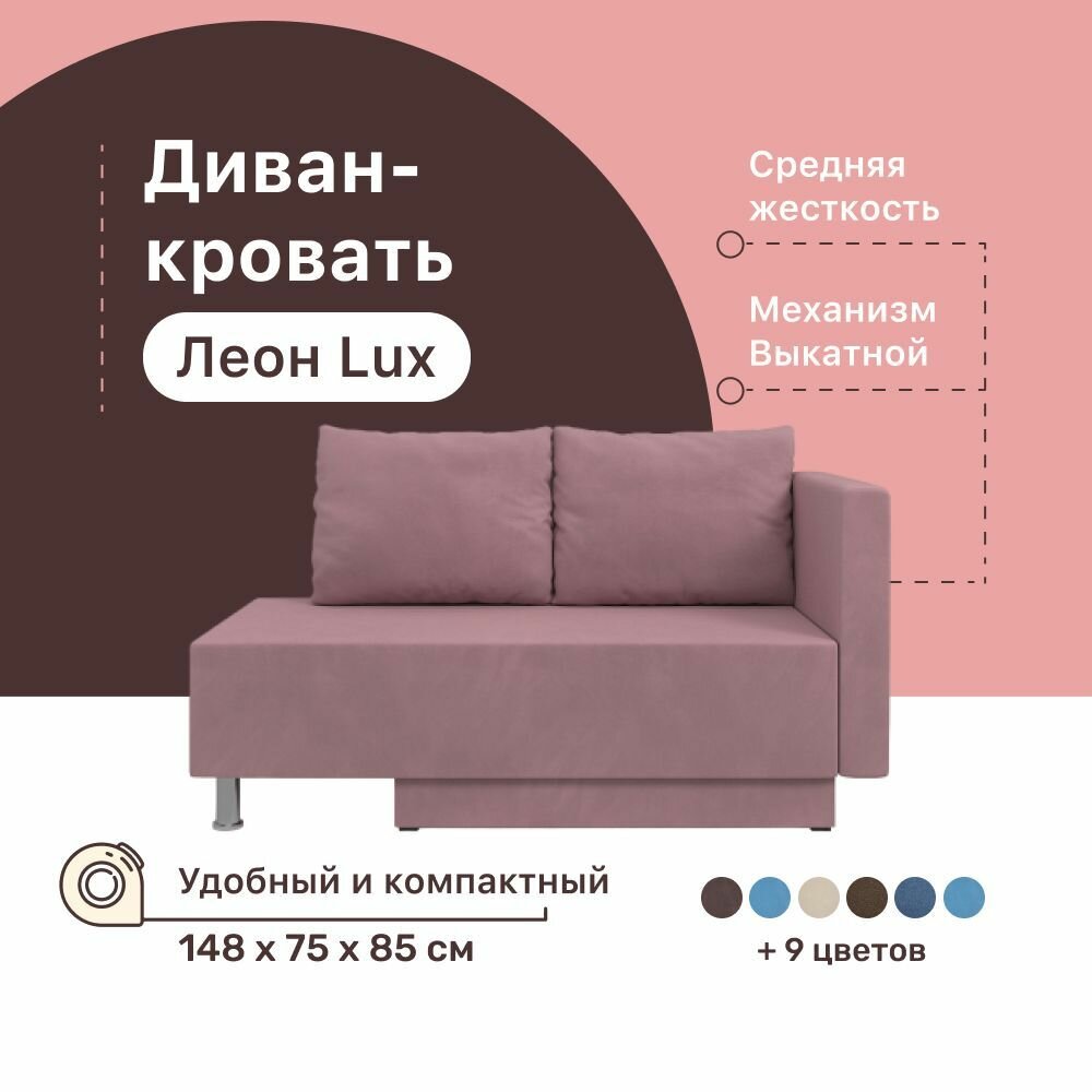 фото Кушетка Леон Lux PUSHE раскладная, 148х75х85 см, механизм Еврокнижка, диван пуше маленький, с ящиком для белья. Гарантия 18 месяцев