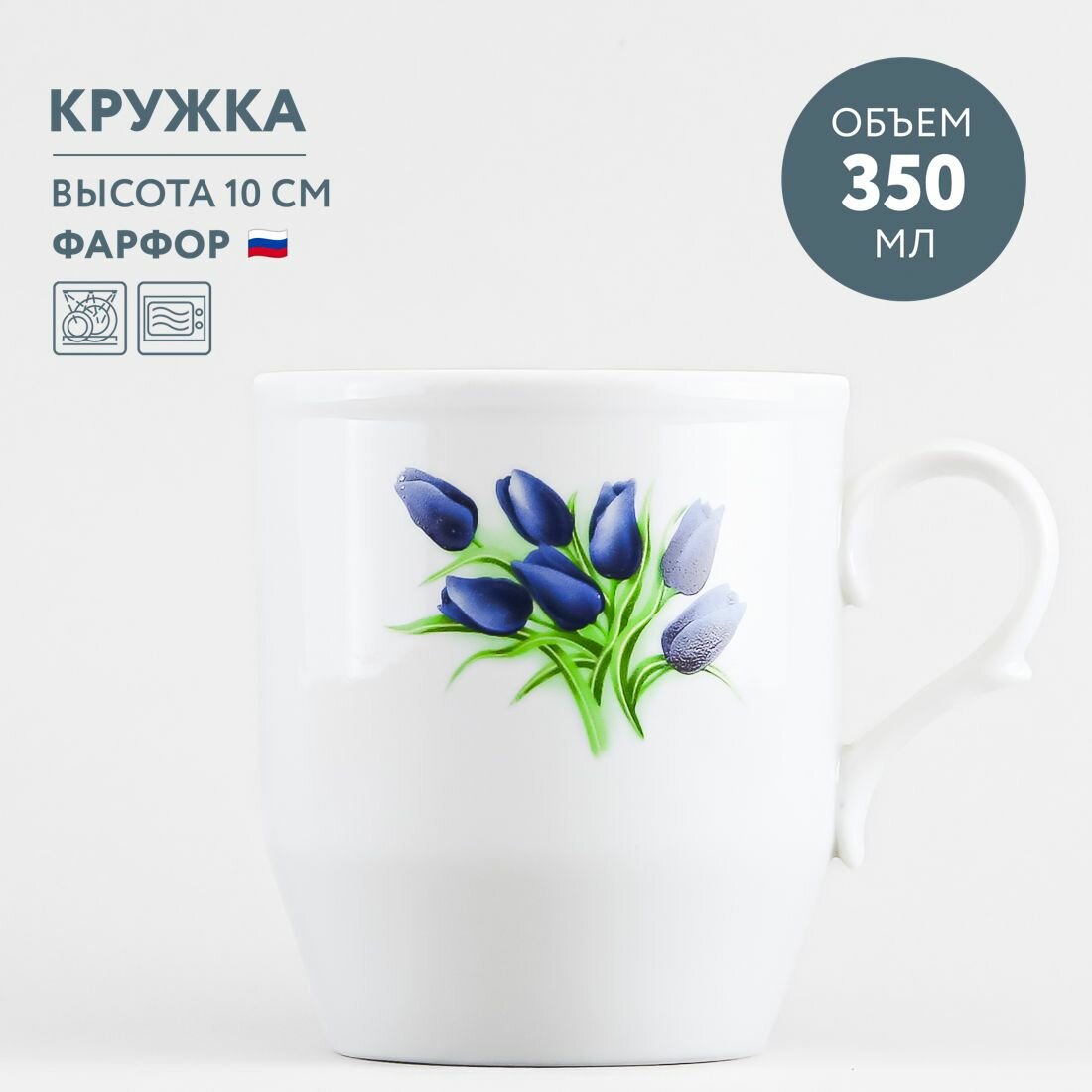 Кружка для чая и кофе фарфоровая 350 мл Дулевский фарфор Синие тюльпаны
