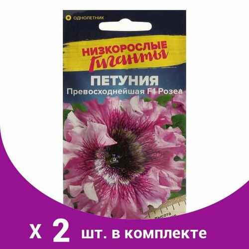 Семена цветов Петуния 'Превосходнейшая Розеа', Низкорослые гиганты, Сем. Алт, ц/п, 10 шт (2 шт)