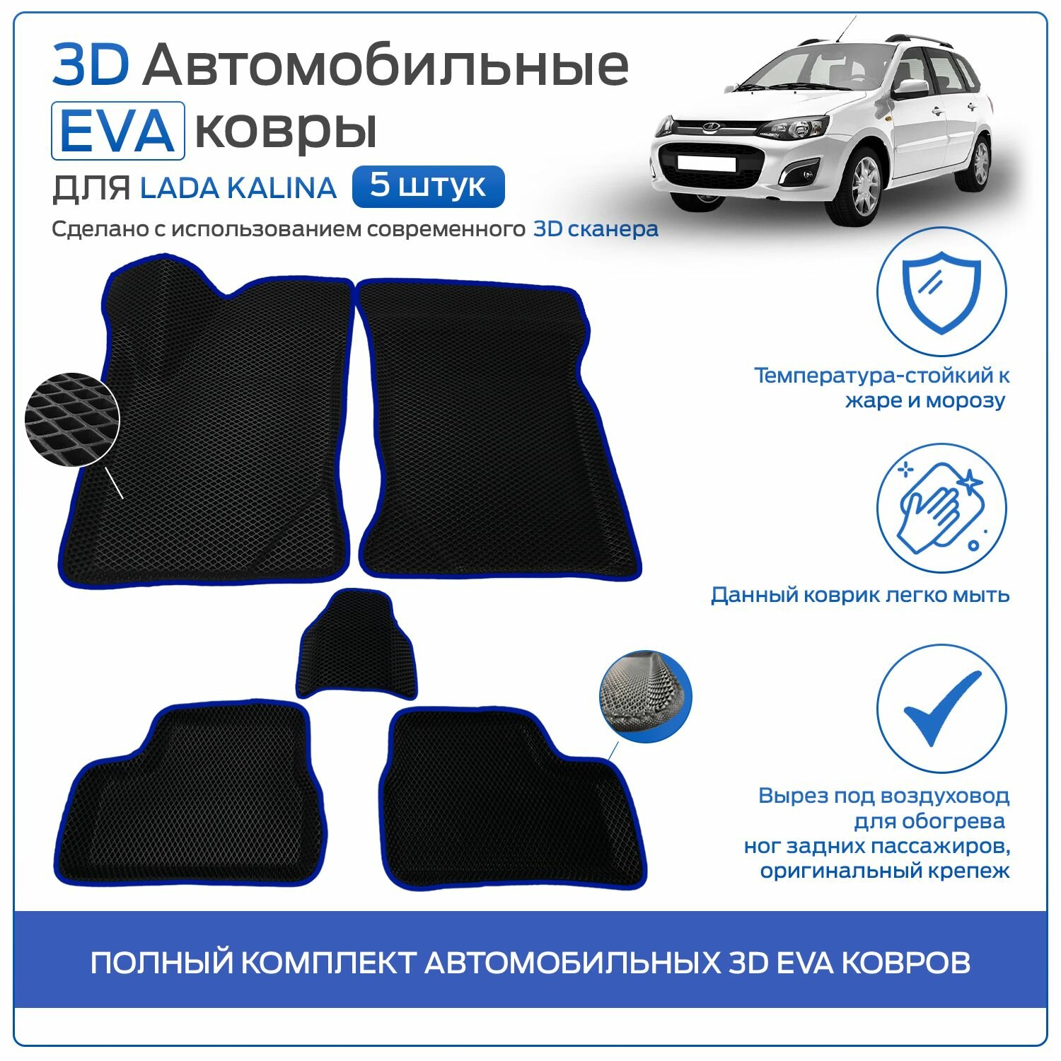 Пресс-EVA 3Д Ковры Лада Калина (Ева, эва, коврики с бортами) Lada Kalina / Синие