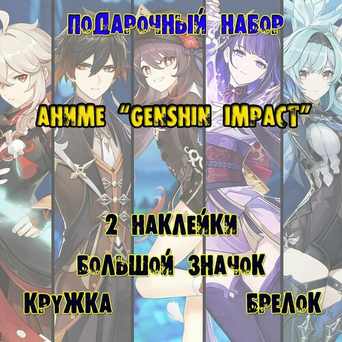 Genshin impact Аниме бокс набор - Ху Тао nekosay компьютерный коврик для мышки аниме ху тао genshin impact