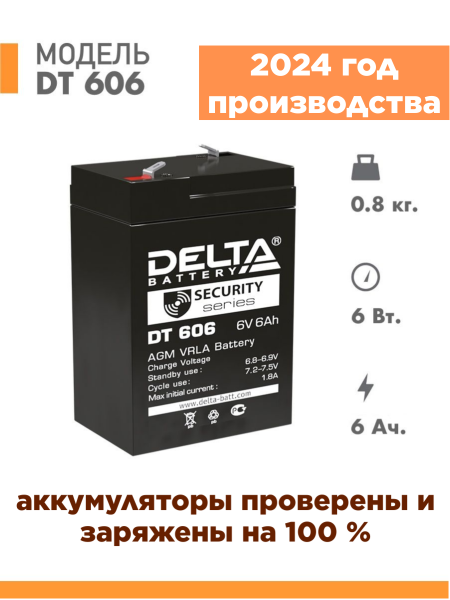 Аккумуляторная батарея Delta DT 606 (6V / 6Ah)