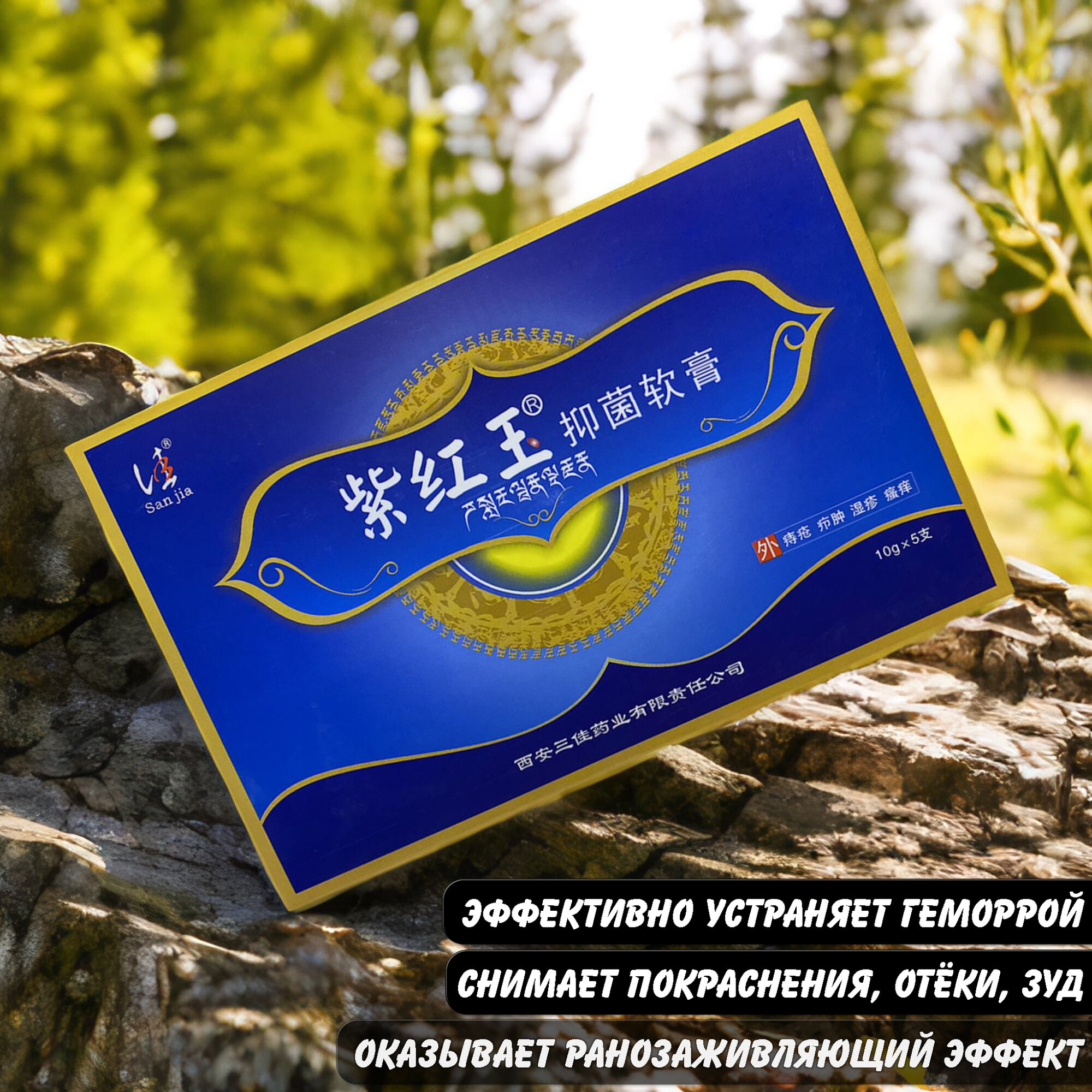 Картинки Пурпурная Яшма крем от геморроя, против боли, зуда, Ли Вест