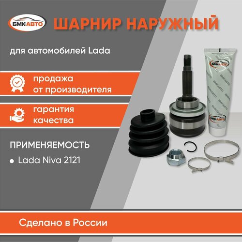 Шарнир наружный ШРУС для ВАЗ 2121 Нива 22 шлица бмк-авто 2300₽