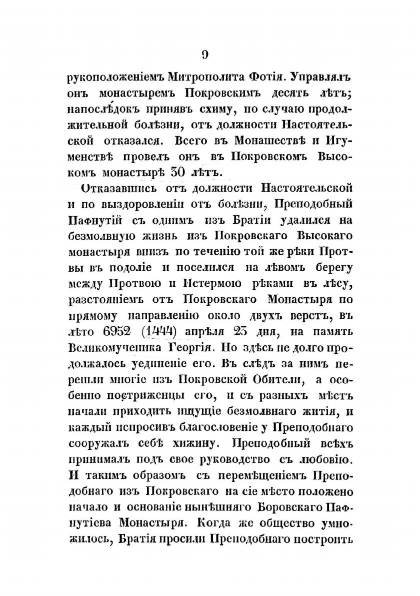 Книга Историческое описание Боровского Пафнутиева монастыря - фото №7