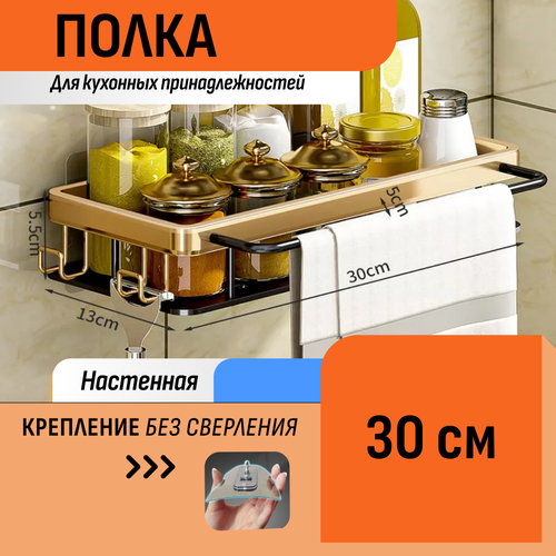 Настенная полка-органайзер для специй
