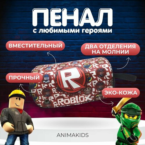 Пенал AnimaKids Roblox