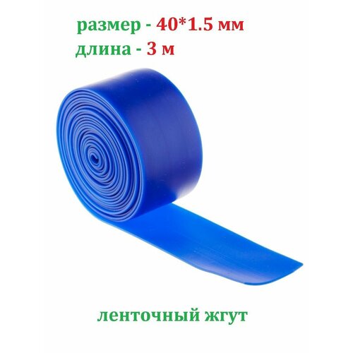 Эспандер для фитнеса жгут Mr Fox 3 метра 4015 мм спортивный ленточный борцовский синий 468₽