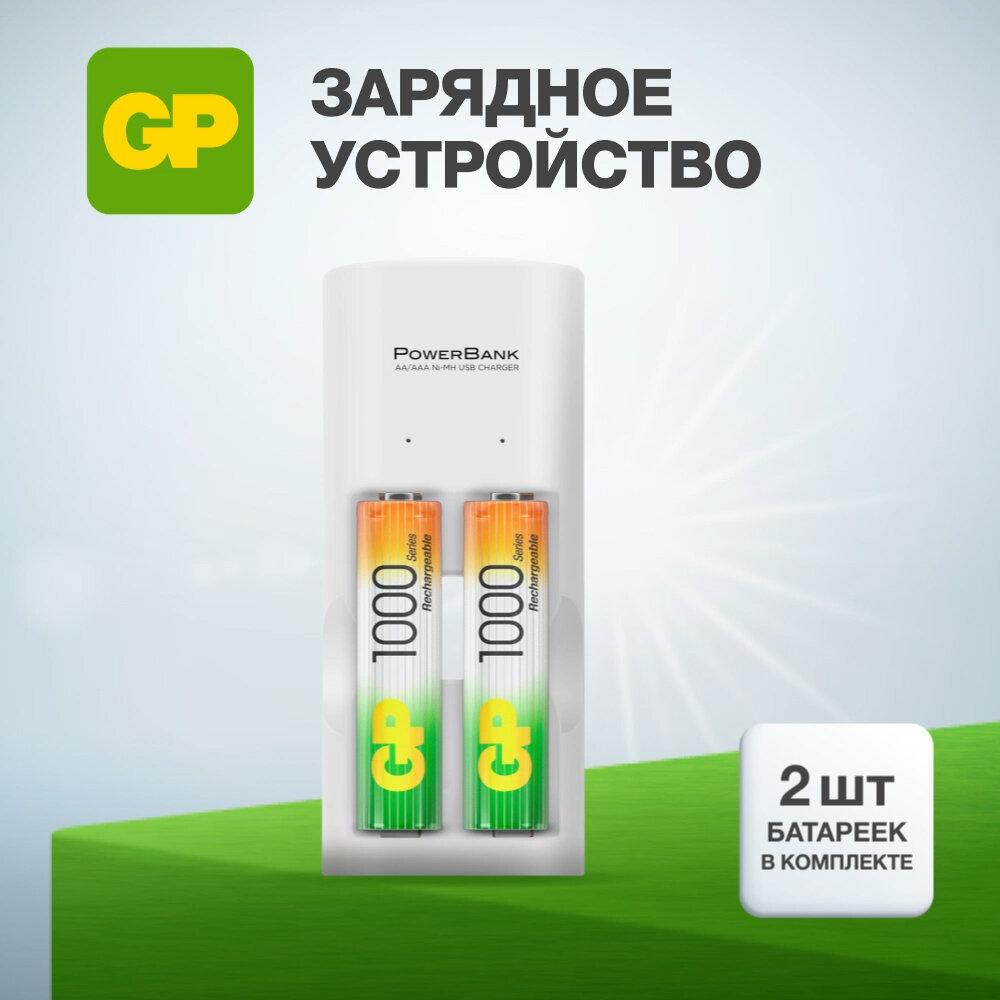 Зарядное устройство GP 100AAAHC/CPB2-2CR2, USB, 2 слота + 2 акк. 1000mAh