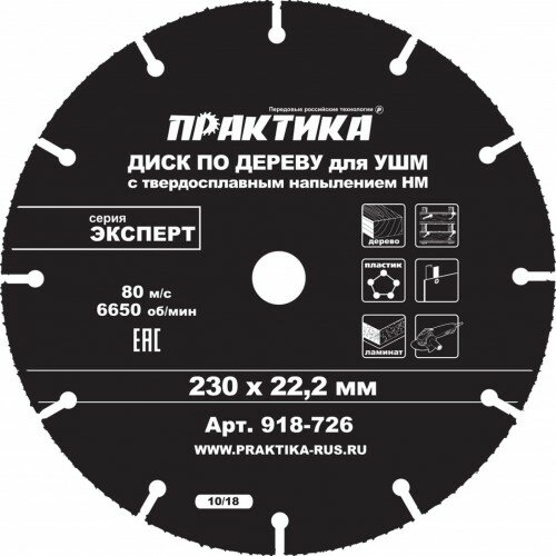 Алмазный диск универсальный ПРАКТИКА 230х22 мм для УШМ с твердосплавным зерном