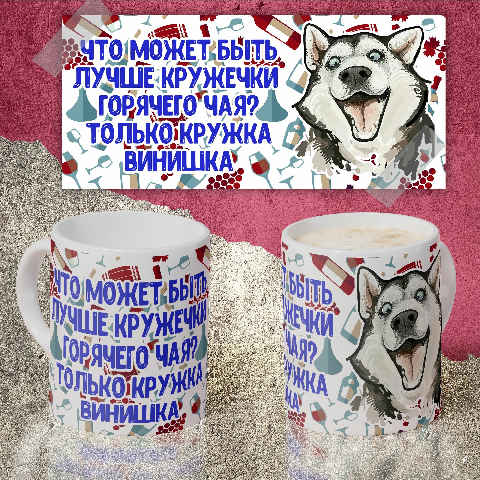 Кружка Что может быть лучше горячего чая только кружка винишка