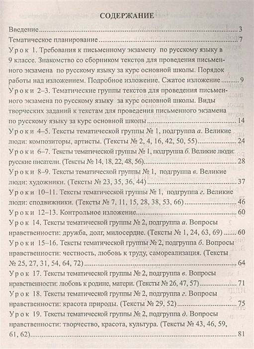 Русский язык. 9 класс. Изложение с творческим заданием. Конспекты уроков. - фото №3