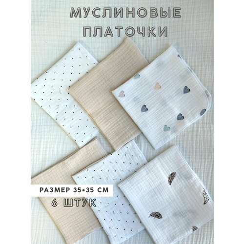 муслиновые платочки салфетки для кормления мишки коричневый Муслиновые платочки, носовые платки, детские хлопковые жатые