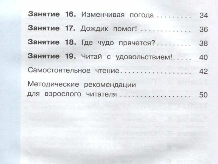 Простые истории для первого чтения. Моя любимая тетрадь № 1 - фото №11