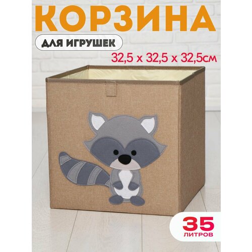 Корзина для игрушек