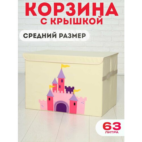 Корзина для игрушек с крышкой корзина для игрушек с крышкой