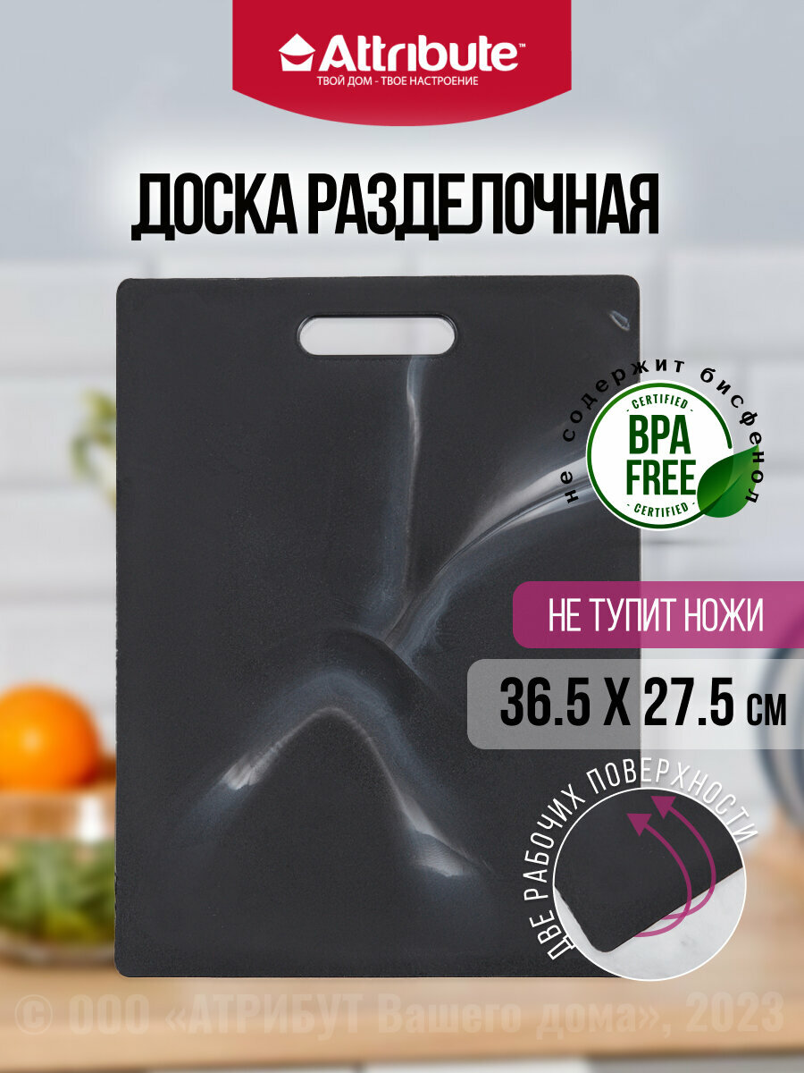 Доска разделочная MARBLE Black 27,5х36,5см, ATTRIBUTE CUT.BOAR