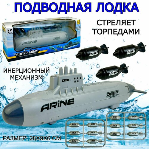 Инерционная подводная лодка Arine, стреляет, с торпедами, 28х9х6 см