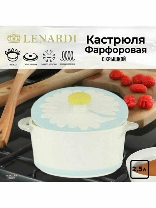 Кастрюля фарфоровая, с крышкой, Flore white, 2,5 л