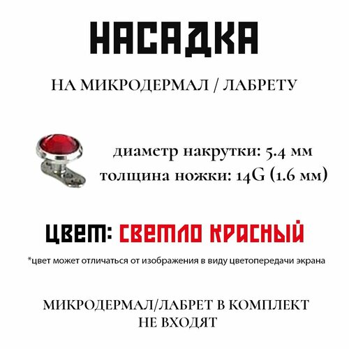 Накрутка, красный