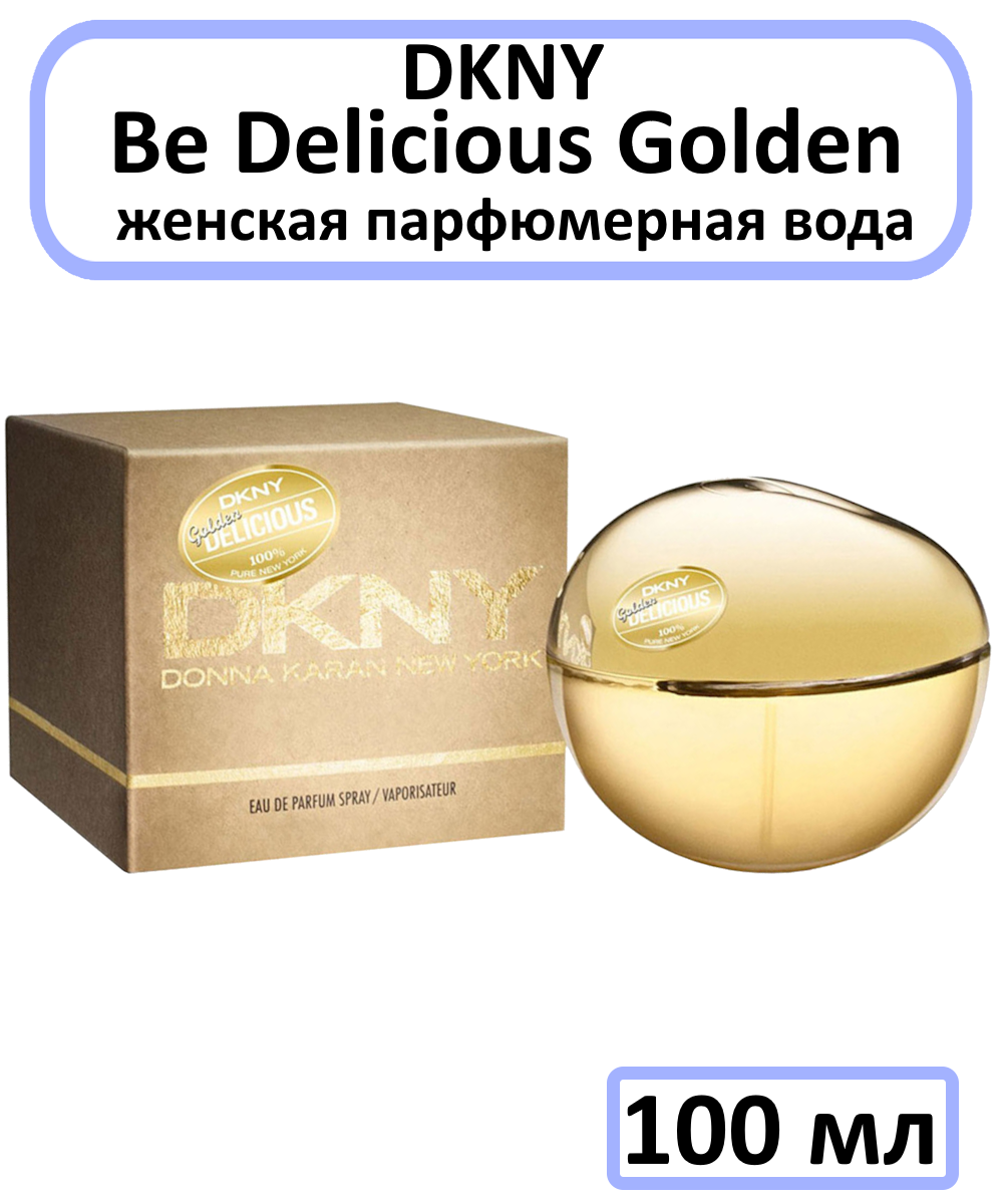 DKNY Golden Delicious - парфюмерная вода, 100 мл