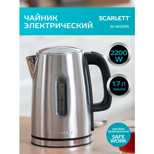 Чайник Scarlett SC-EK21S68 сталь 209900₽