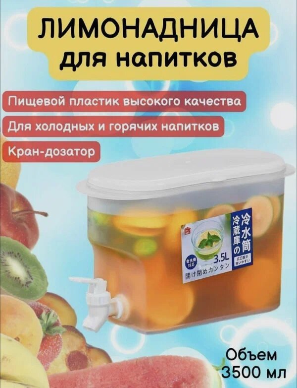 Диспенсер для лимонада 3.5л. Лимонадник с краном. Кувшин для напитков с краном. Графин для напитков. Кувшин для воды. — фото 1