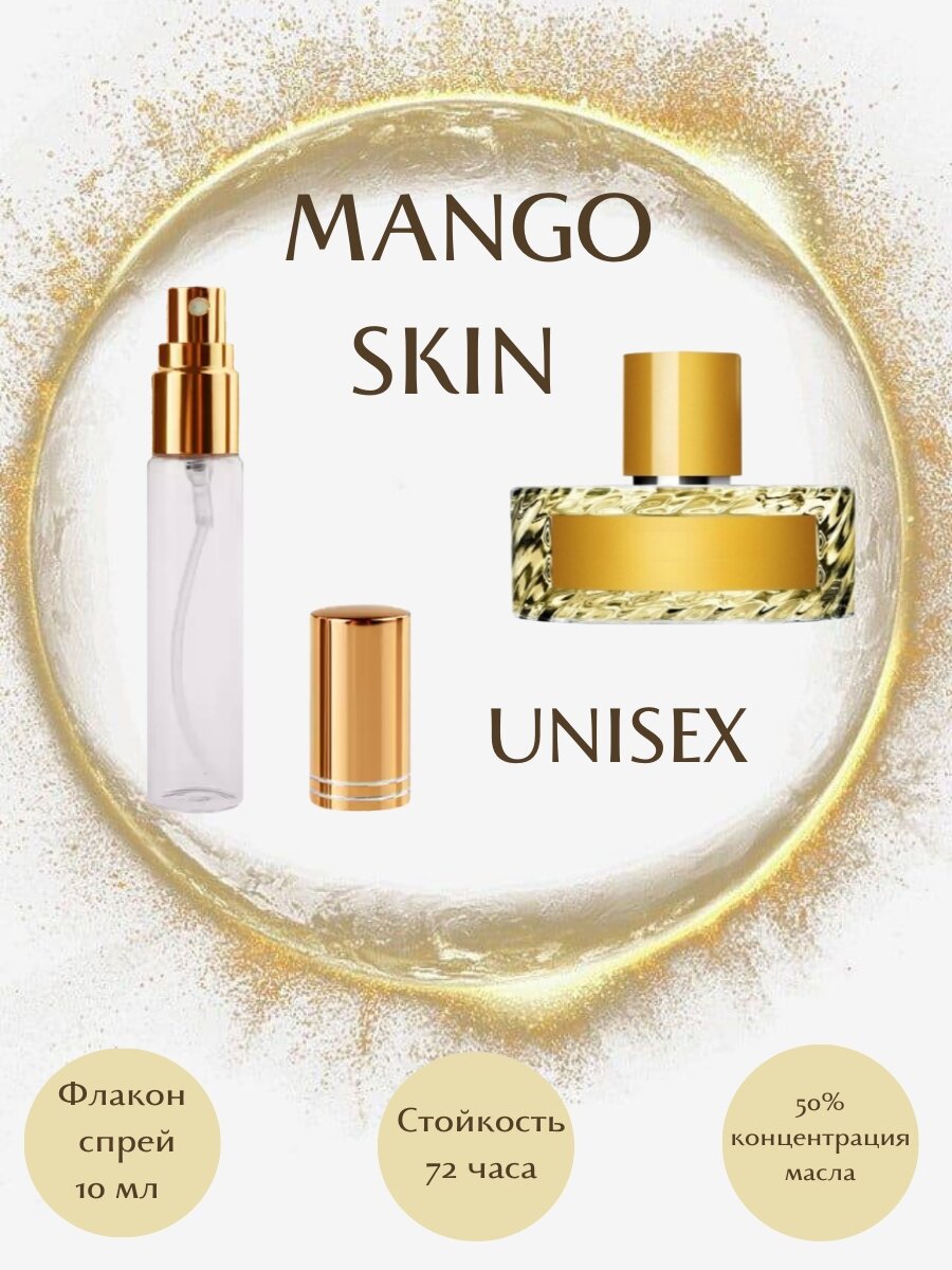 Масляные духи Mango Skin масло спрей 10 мл унисекс