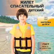 Детский жилет, выдерживающий нагрузку до 50кг, идеально подойдет для плавания