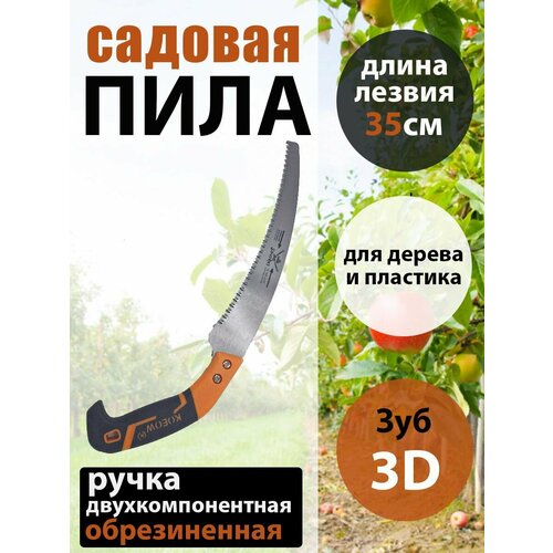 Ножовка пила садовая 350мм 418₽
