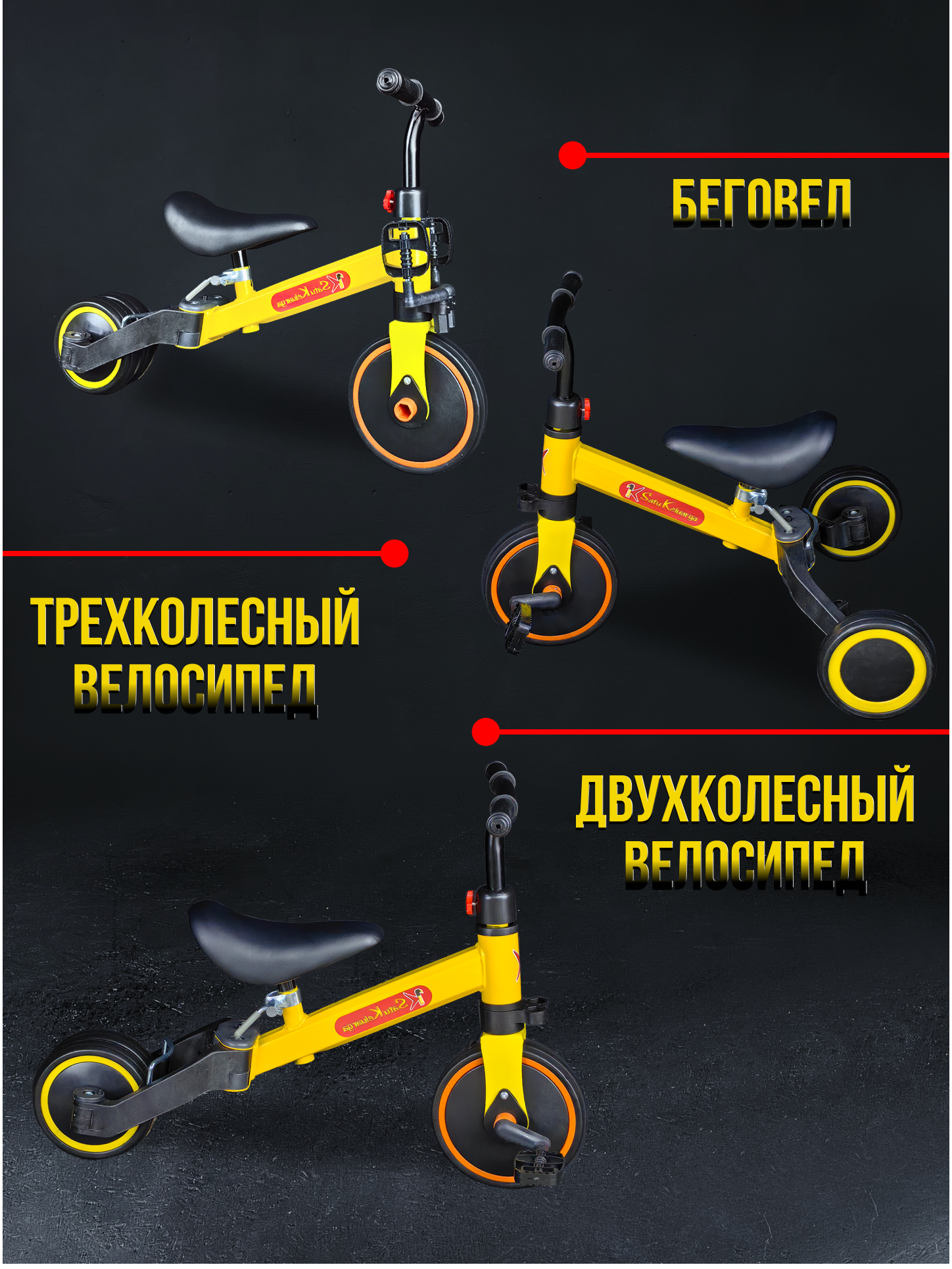 Велосипед 3в1 желтый 6188Yellow