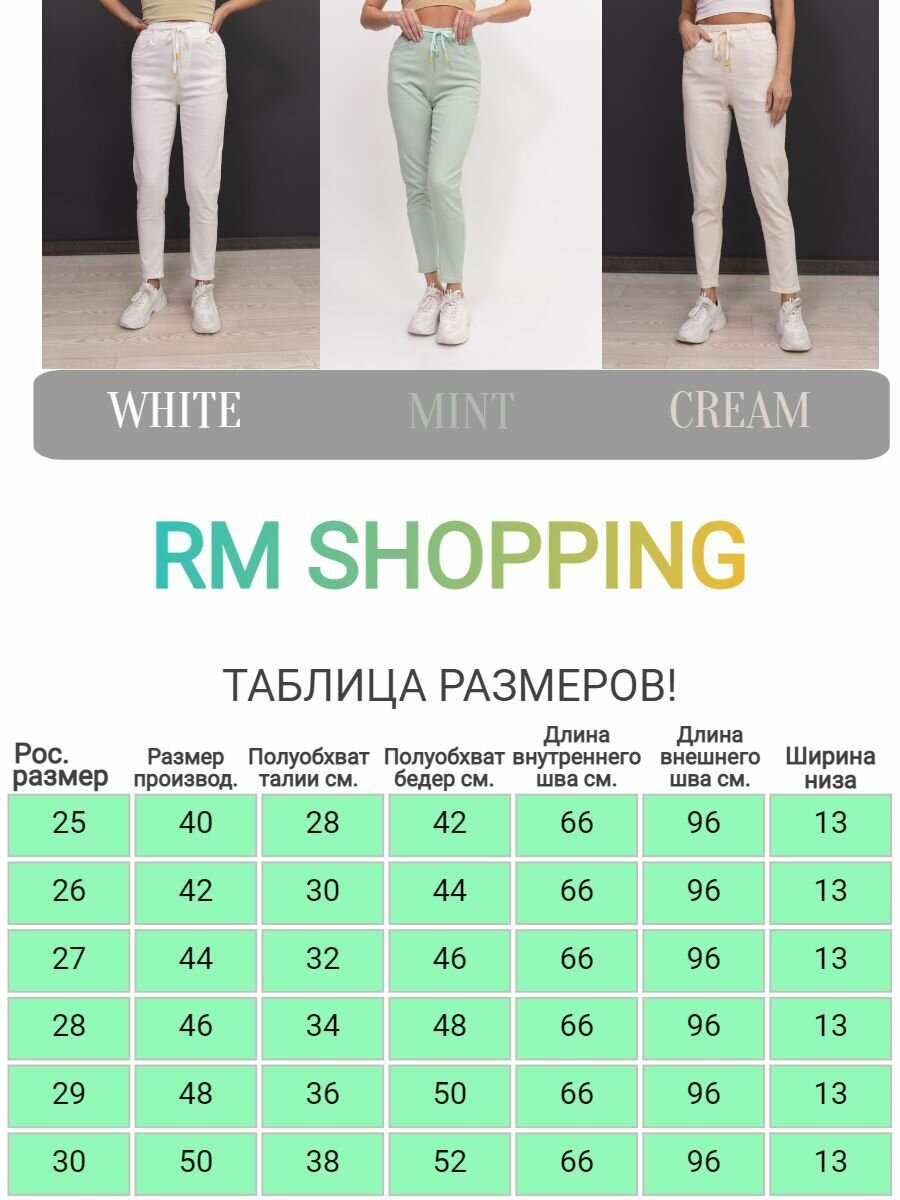 Джинсы RM shopping