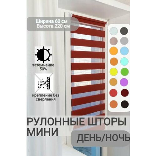 фото Рулонные шторы день ночь ширина 60, высота 220 см, бордовые жалюзи на окна зебра для кухни, спальни, детской, на балкон legrand
