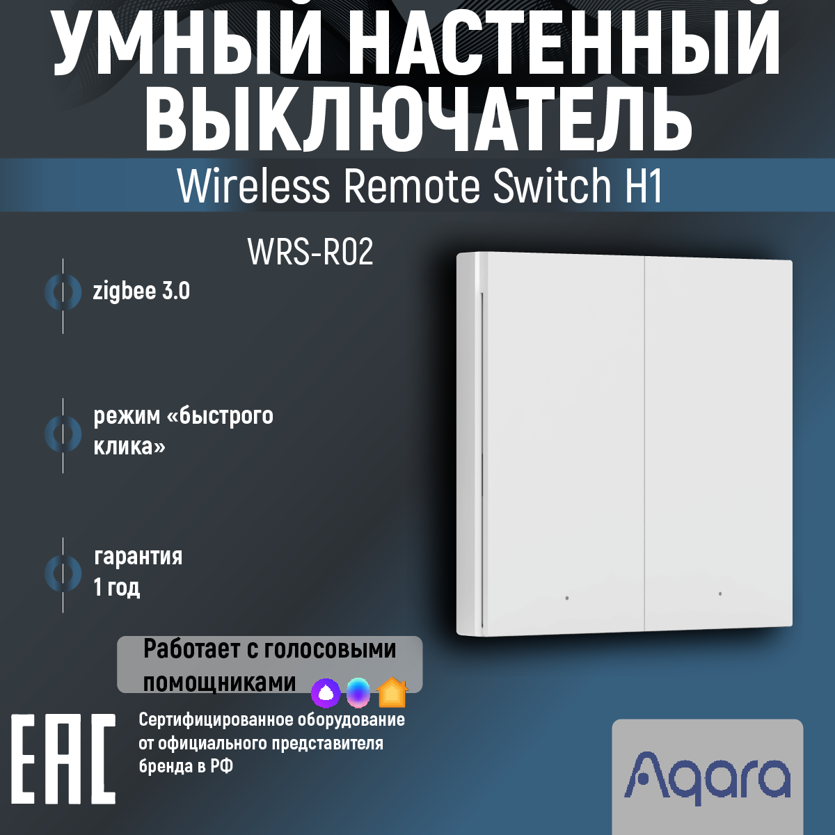 Выключатель Aqara Wireless Remote Switch H1 WRS-R02, белый