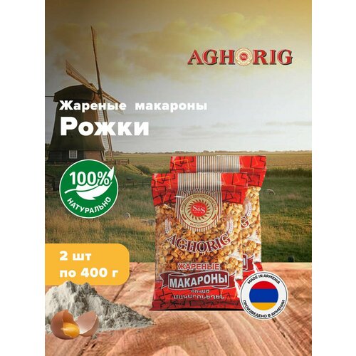 Агорик Жареные макароны (рожки) фасовка