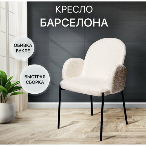 Стул для дома Барселона белый букле 10896₽
