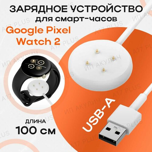 Зарядное устройство для умных смарт-часов Google Pixel Watch 2