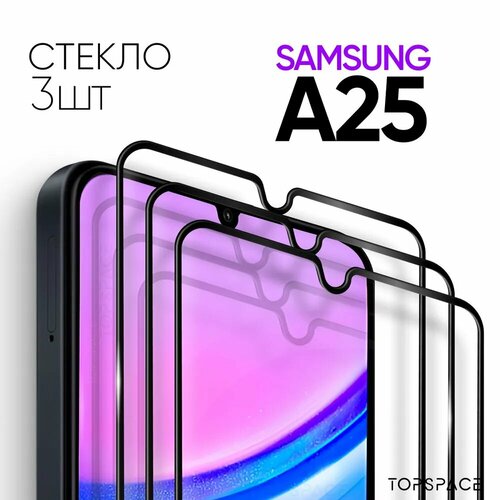 Комплект 3 в 1: Защитное закаленное стекло (3 шт) для Samsung Galaxy A25 / Самсунг Гэлакси А25